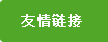 球王会平台